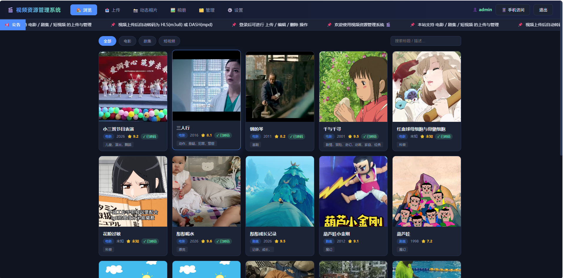 视频资源管理系统 - 1
